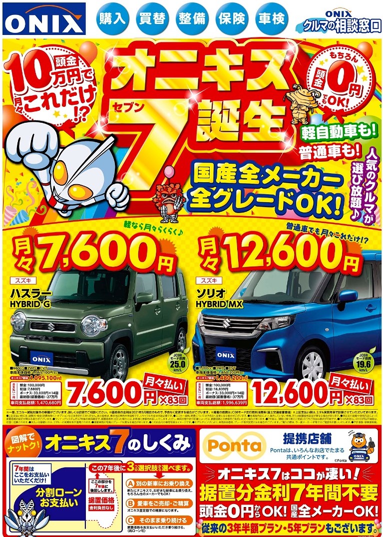 軽自動車がコミコミで月々1万円から！